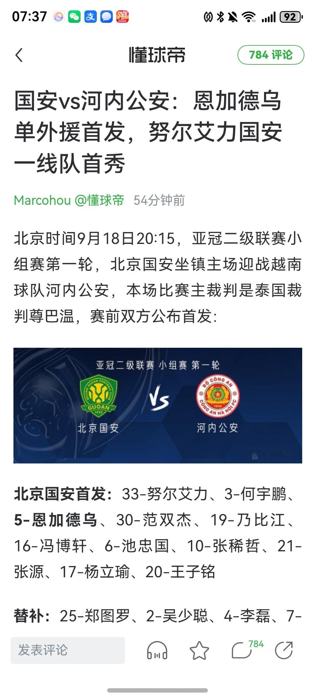 海港还是年轻了昨天4外援首发，几乎全主力出战日本也没踢赢国安和申花亚冠都替补出战