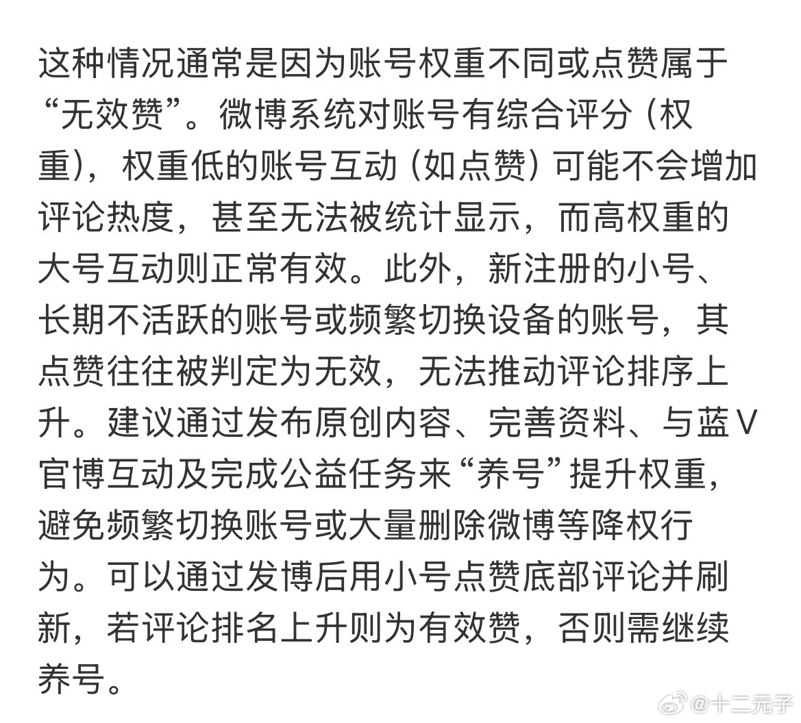 微博你继续，所以小米奇给自己点赞，如果是无效赞就不会显示了坏透了，不仅加不了热还