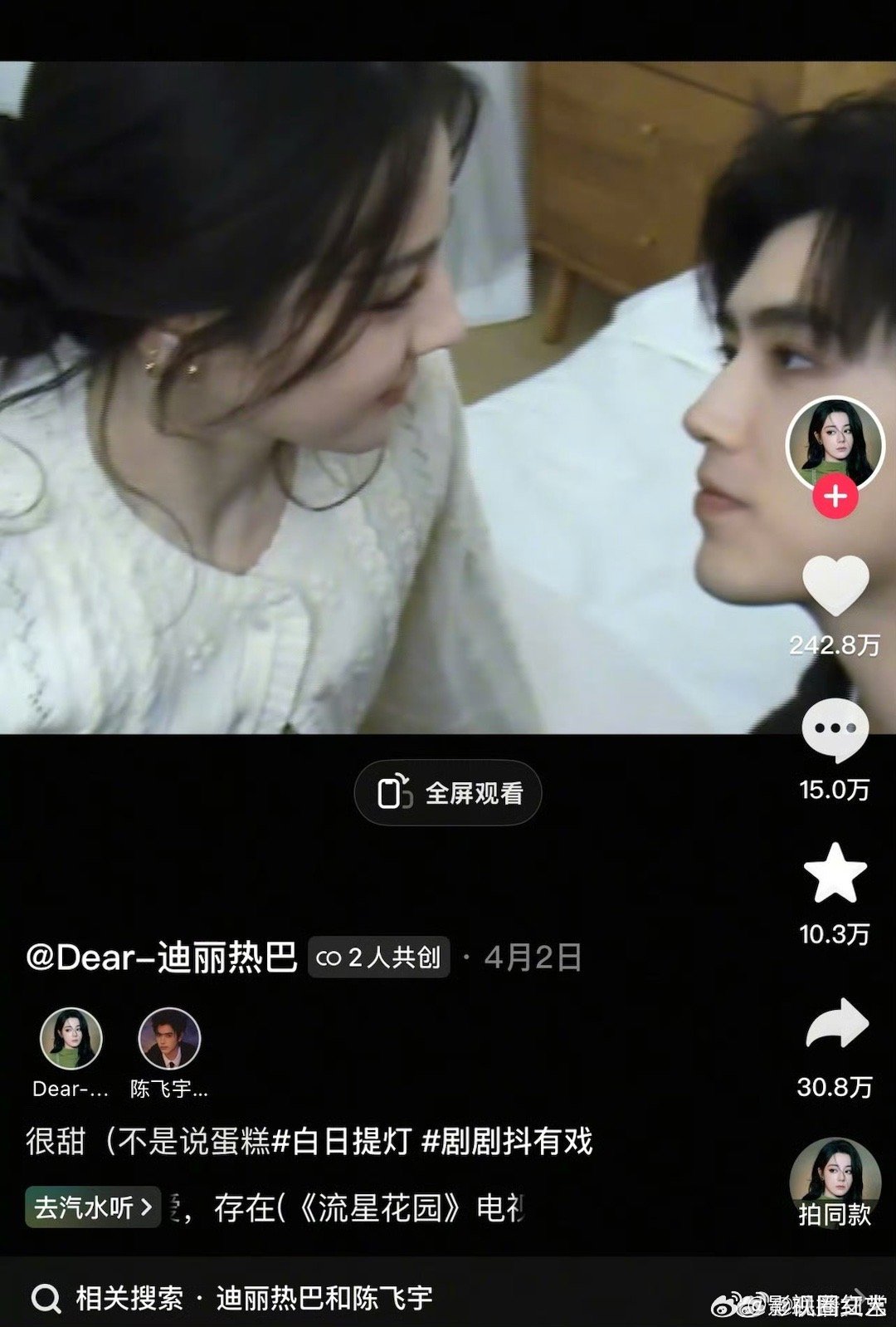 迪丽热巴第一个合拍是跟陈飞宇陈飞宇是迪丽热巴第一个合拍的男明星 迪丽热巴抖第一个