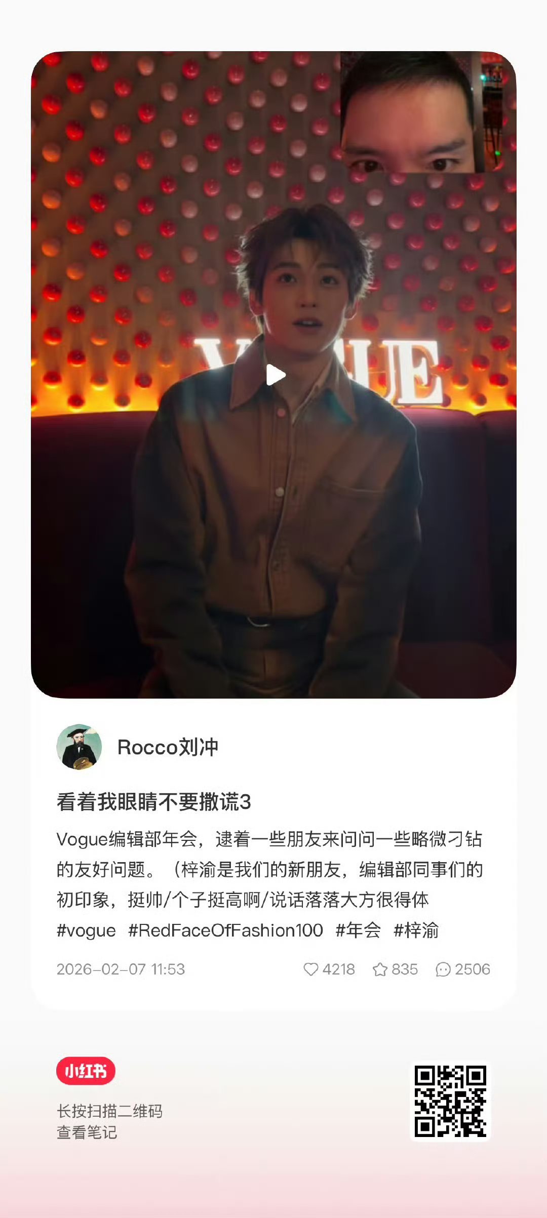 刘冲说梓渝参加了VOGUE年会，窝瓜编辑部对梓渝的初印象挺帅、个子挺高、大方得体