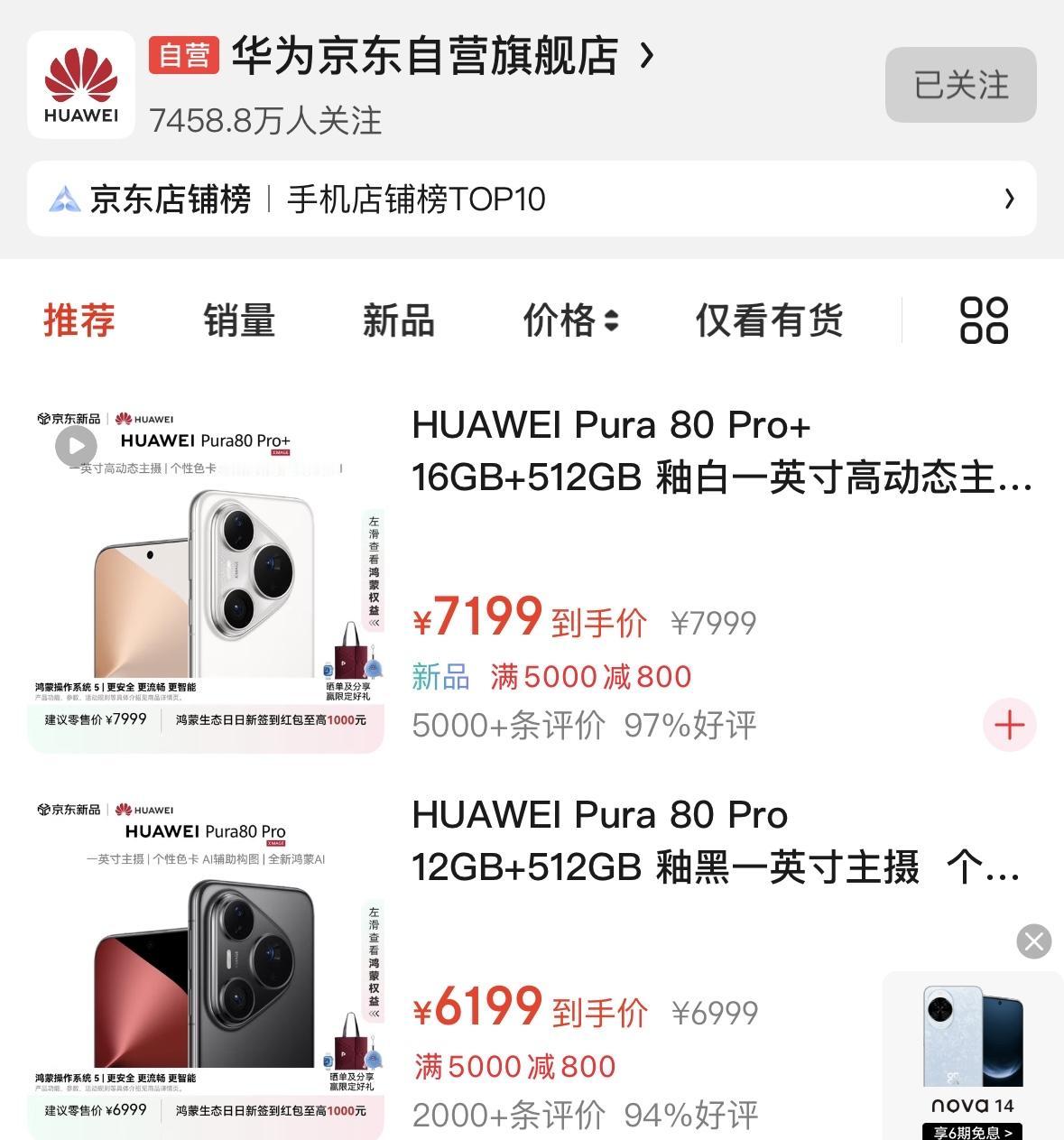 发布一个月降价800元

华为Pura80 Pro
12+256G  5699