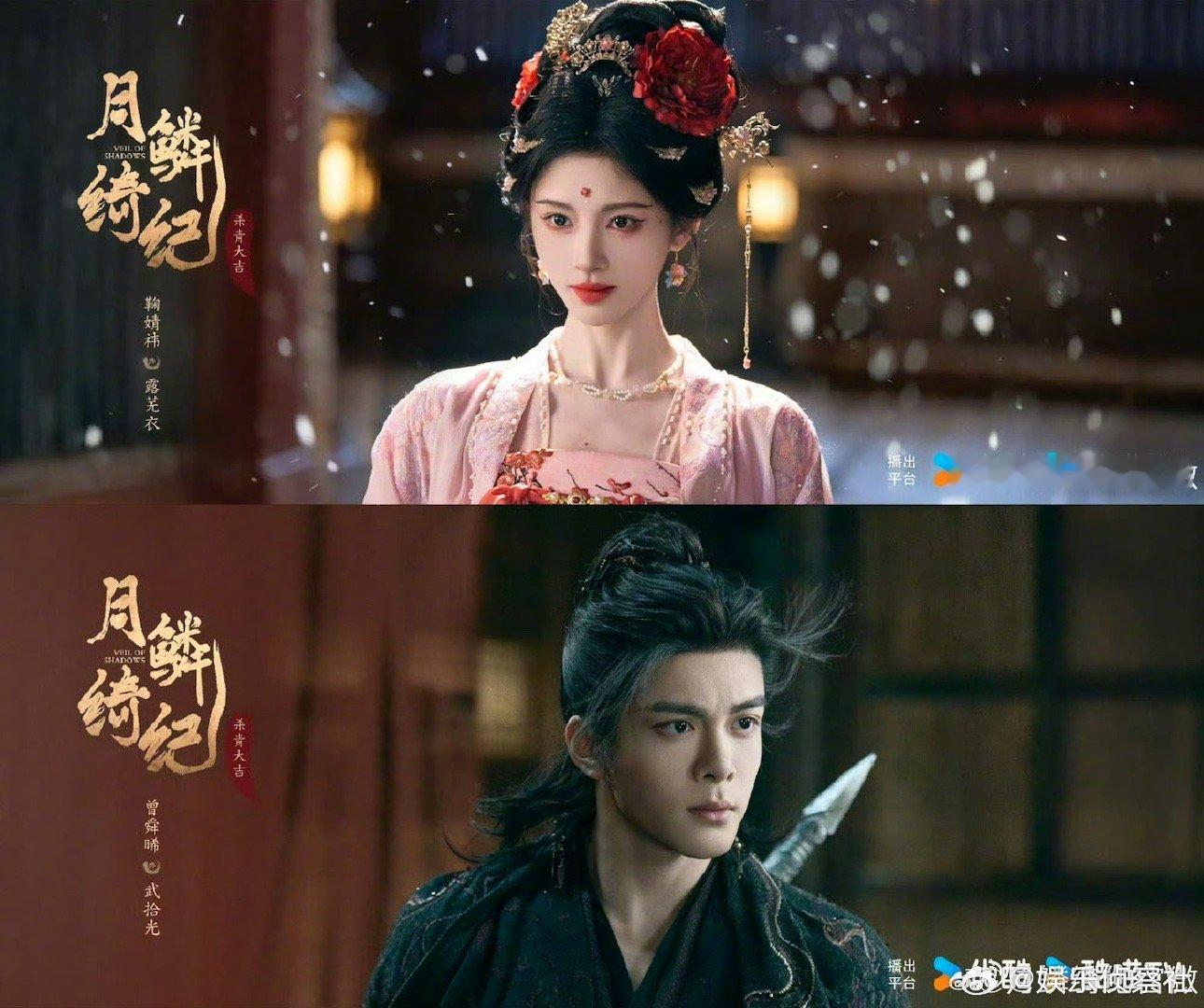 鞠婧祎 曾舜晞 陈都灵 田嘉瑞《月鳞绮纪》暂定 1.14 上线 