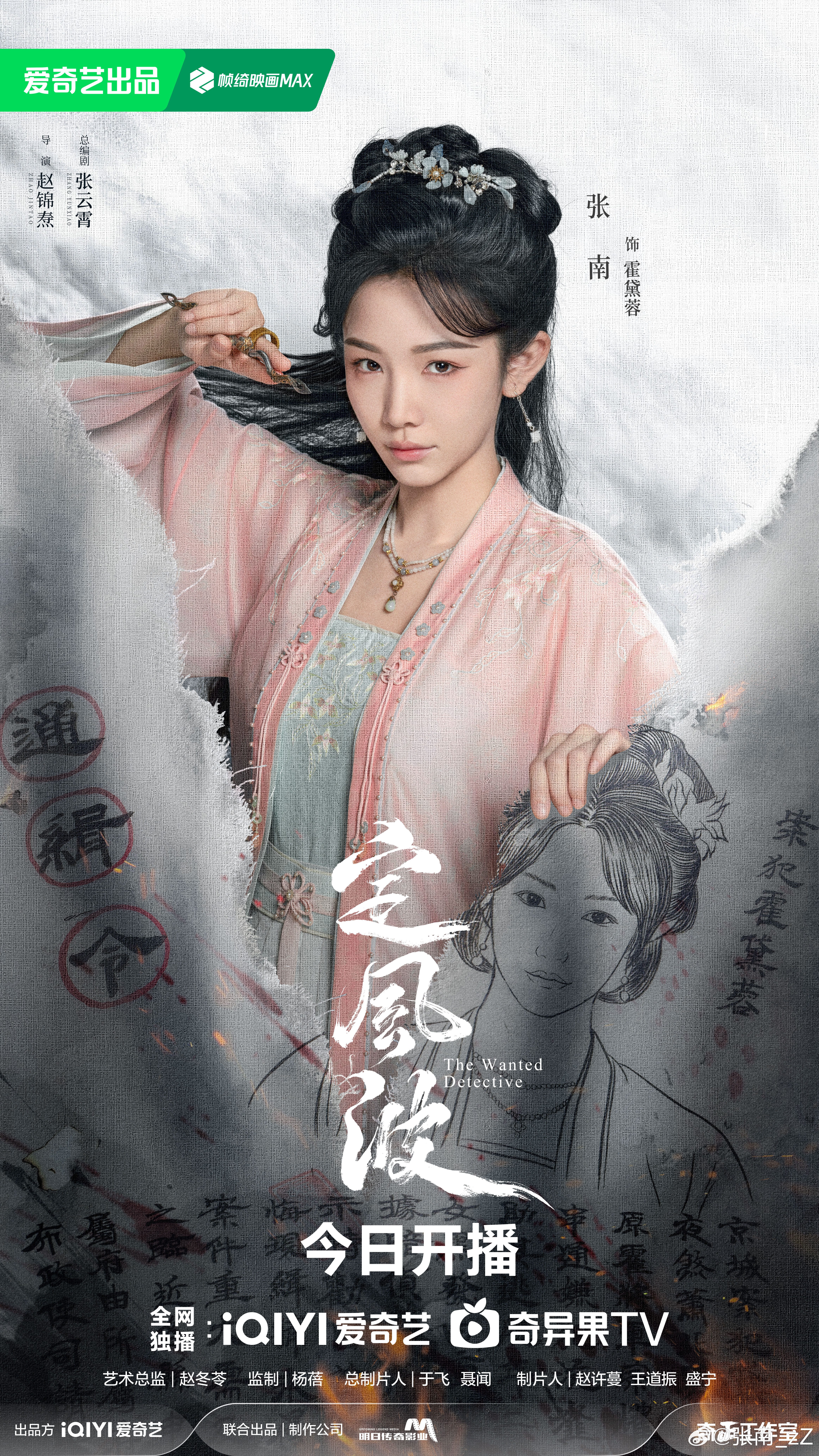 定风波全员反缉 夜煞将至，风云骤起。霍府霍黛蓉已准备就绪，今晚18:00看我斗夜