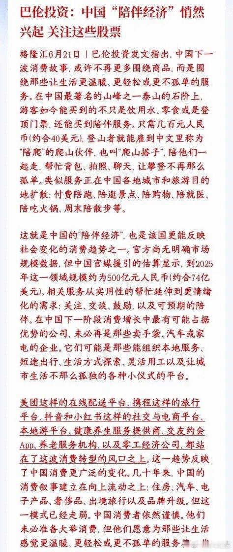 A股又出新概念，外国大机构点名服务消费，陪伴经济将会大火过去几十年消费主线是物质
