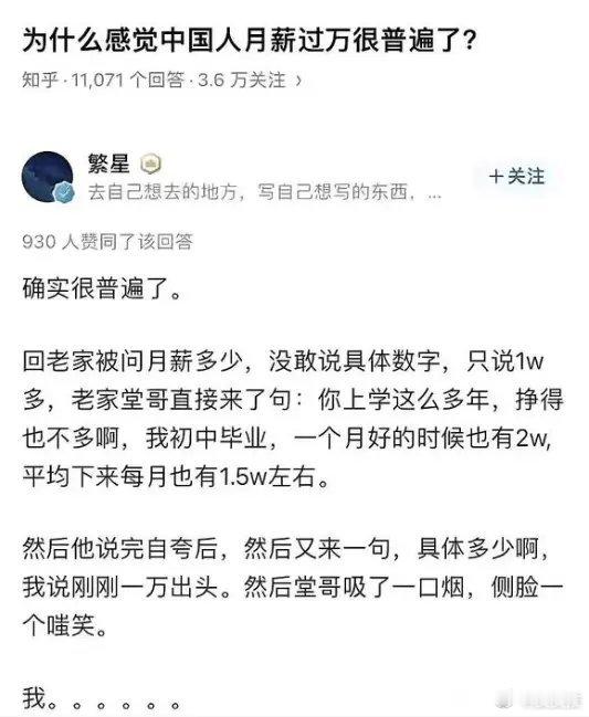 大家身边月薪过万的人很多吗？[馋嘴][馋嘴][馋嘴] ​​​
