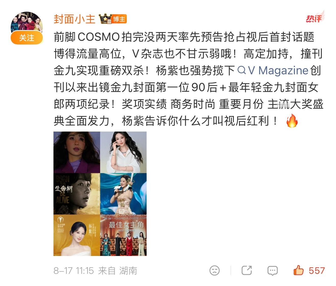 吱吱公主告诉你什么才叫视后红利