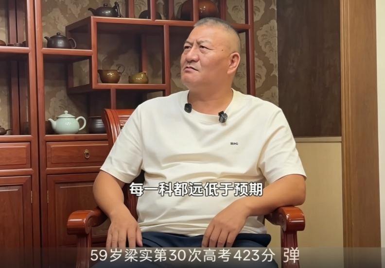 真让人感叹！
59岁的梁实第30次参加高考，仍然未能进入录取线。

梁实2026