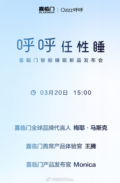 我就说嘛，记得前段时间喜临门的新品发布会还邀请了王腾、莫妮卡，还有马斯克的妈妈，