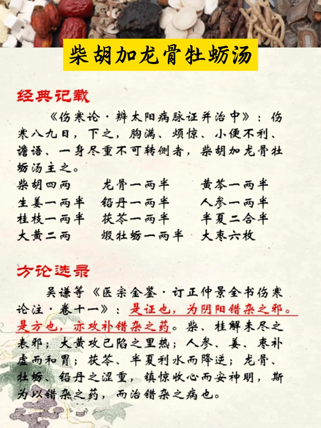 焦虑症，抑郁症的经方