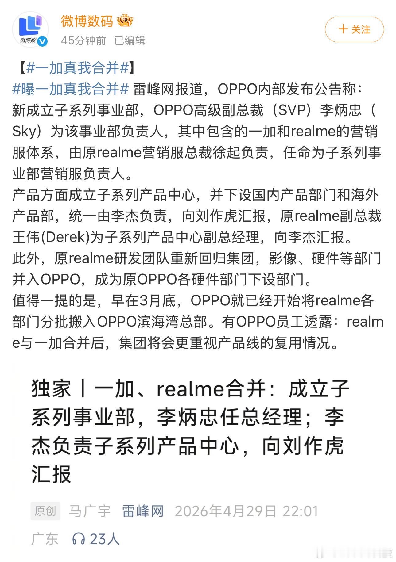 一加真我合并 对于真我的老用户，看到这个消息心里有点失落！我太爱真我的设计了……