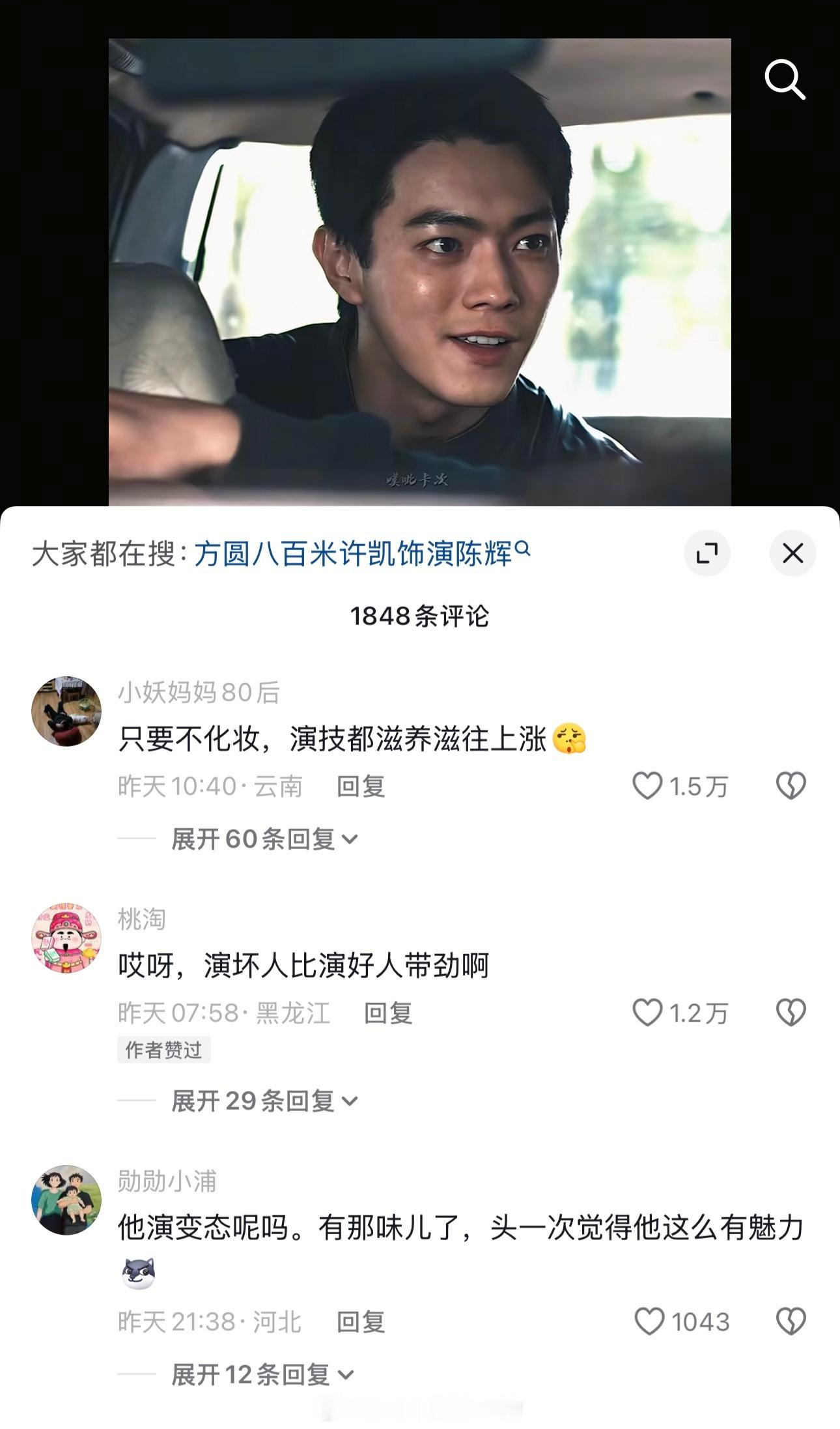 许凯《方圆八百米》这段抖上热度🔥的演技又被抖人夸夸夸全是肯定演员许凯可塑性太强