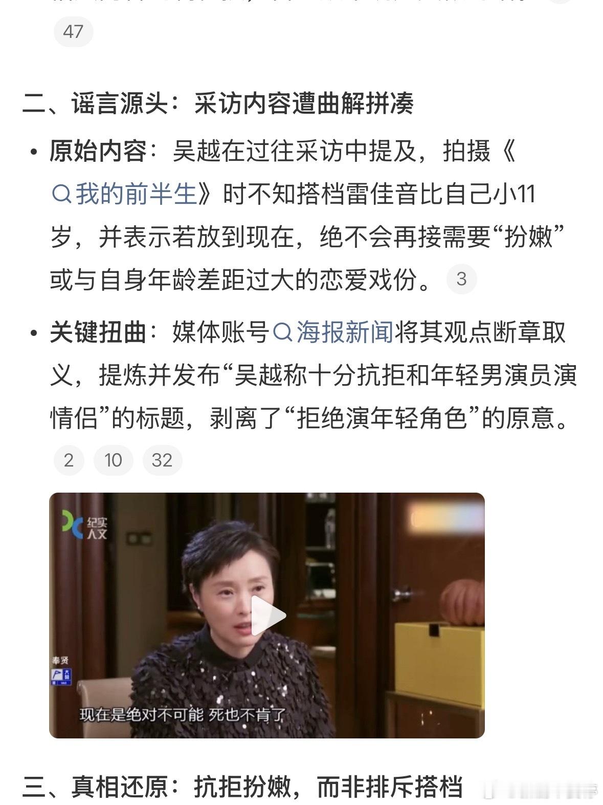 吴越 你确定这话是吴越说的吴越昨晚亲自下场辟谣了。有媒体发截图说她"十分抗拒和年