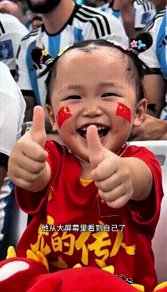 真没想到满场都是阿根廷球迷，中间藏着咱中国小宝贝，脸上贴着小红旗，一身红衣裳格外