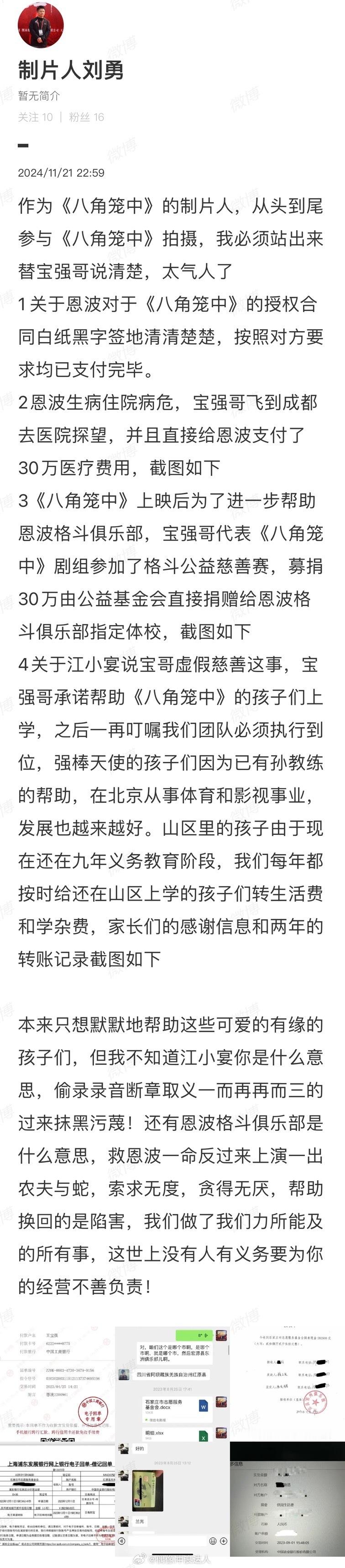 八角笼中制片人发声  八角笼中制片人力挺王宝强 针对今晚的恩波举报王宝强涉嫌欺诈