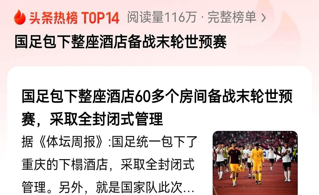 国足怨不得总是被球迷臭骂，都已经确认中国男足无缘这次世界杯了，还要包下整个酒店6