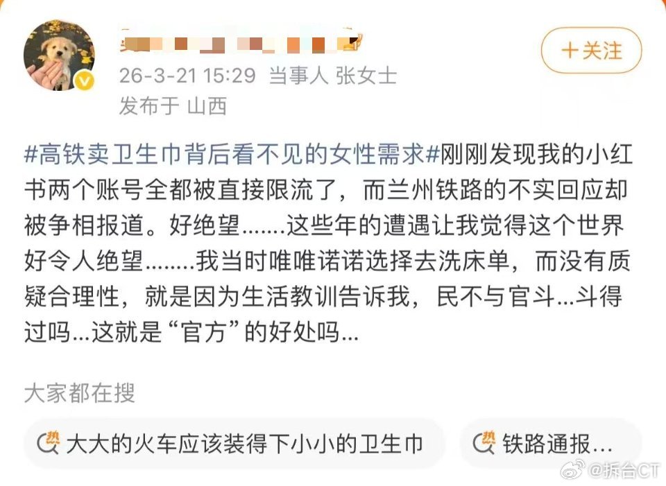 官方通报月经弄脏卧铺事件详情 刚刚发现，月经事件当事人发声称，其小📚账号均被限