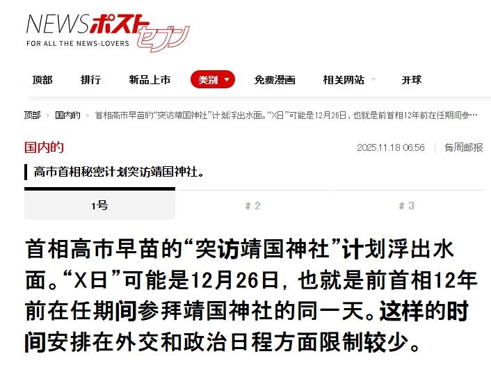 高市打算“拜鬼”？中方警告：不要错上加错

此前有日本媒体曾爆料称，高市早苗计划