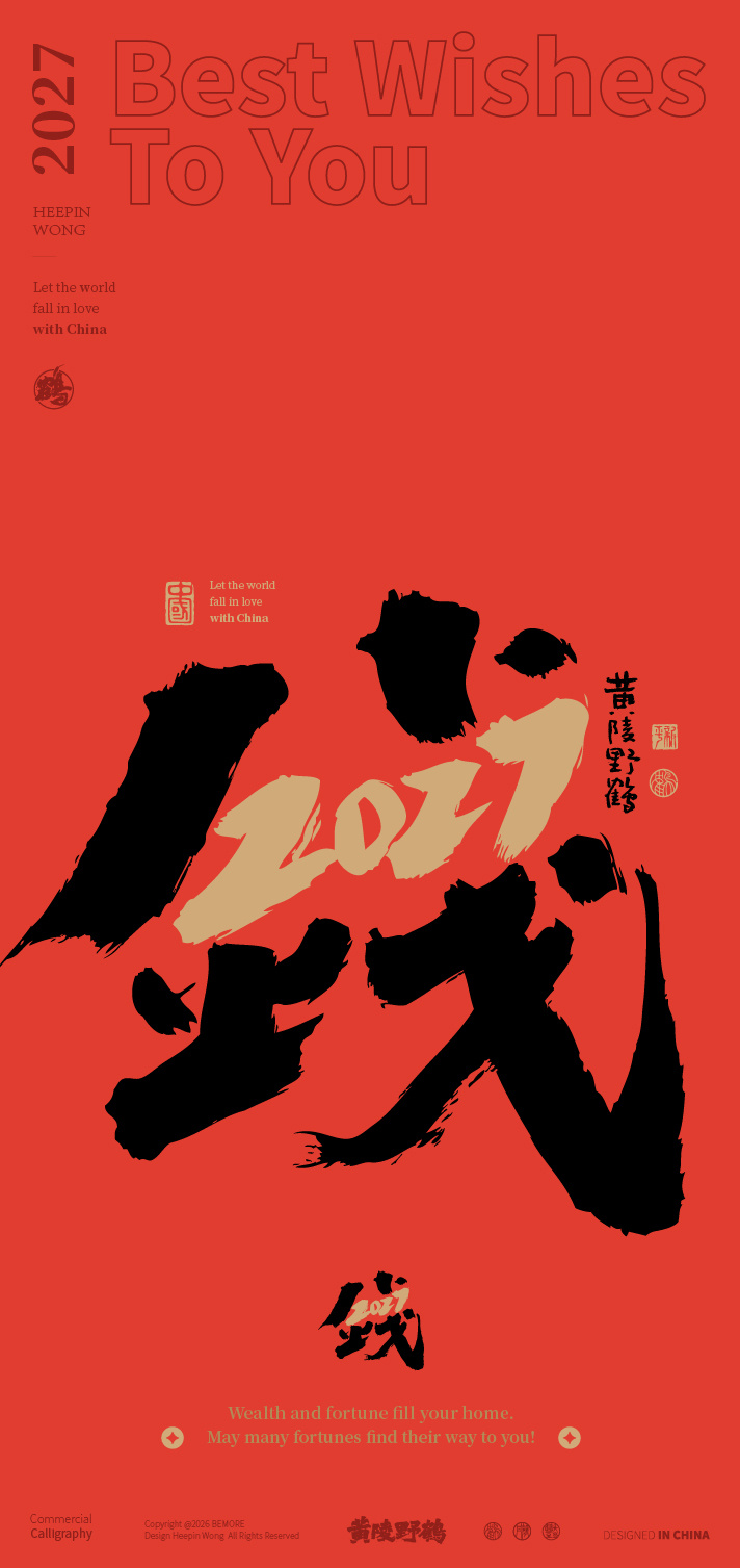 设计2027创意合体字系列之二版权所有，盗版模仿必究设计2027书法