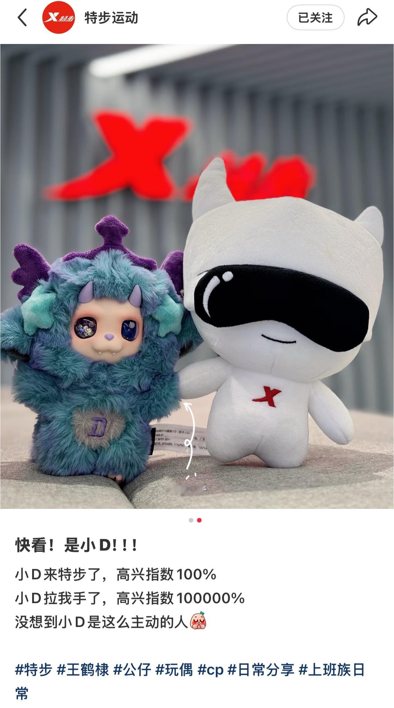 特步那个拉手手图里写了射手小D，所以嘿嘿嘿搓手手 ​​​