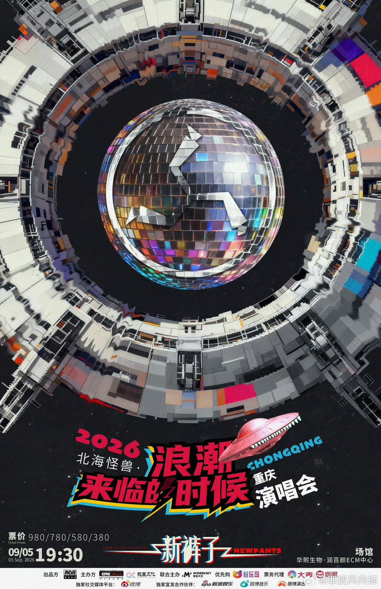 新裤子巡演重庆站官宣乐迷狂喜🥳新裤子重庆站官宣落地！「北海怪兽·浪潮来临的时候