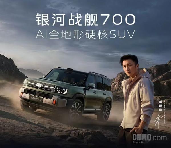 银河战舰 700 开启预售 吉利银河战舰 700 预售 19.98-38.98 