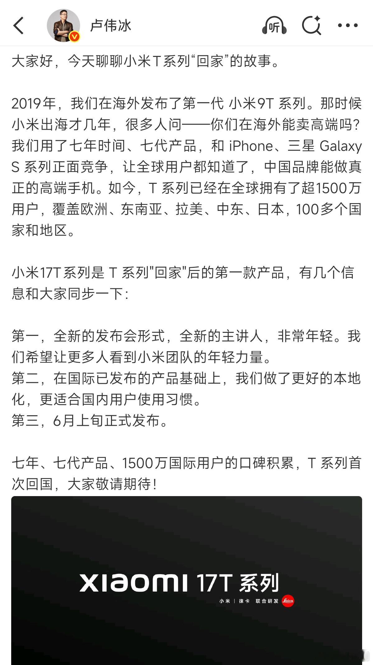 卢伟冰官宣小米17T回国，昨晚海外已经发布了，国内配置不知道有没有变化。小米17