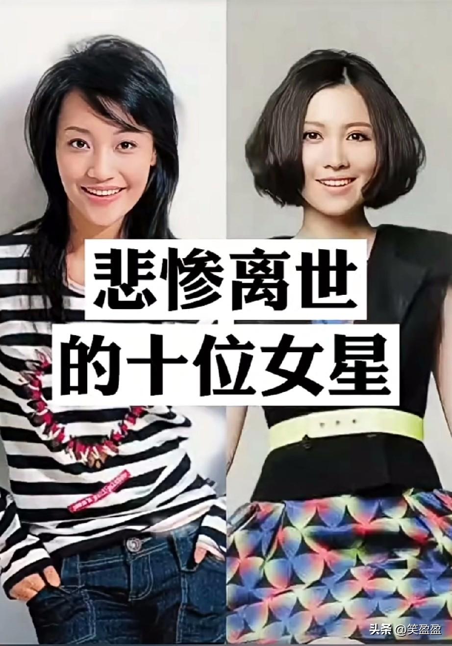 悲惨离世的十位女性
哎，太可惜了！