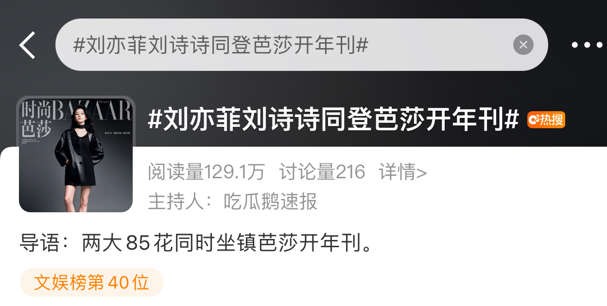 刘亦菲刘诗诗同登芭莎开年刊 这个词条封面很懂事嘛[偷乐]开年开年现在才出的还以为