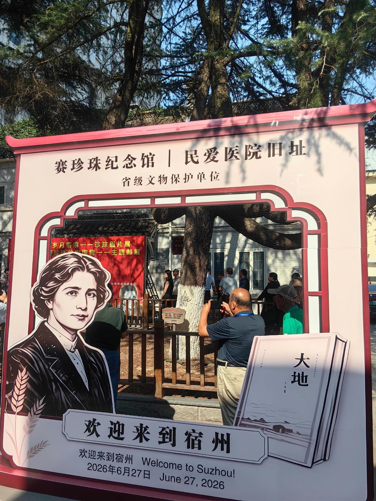 赛珍珠纪念馆今天开门了，这里是安徽文保单位，民爱医院旧址，已有百年历史，美国、韩
