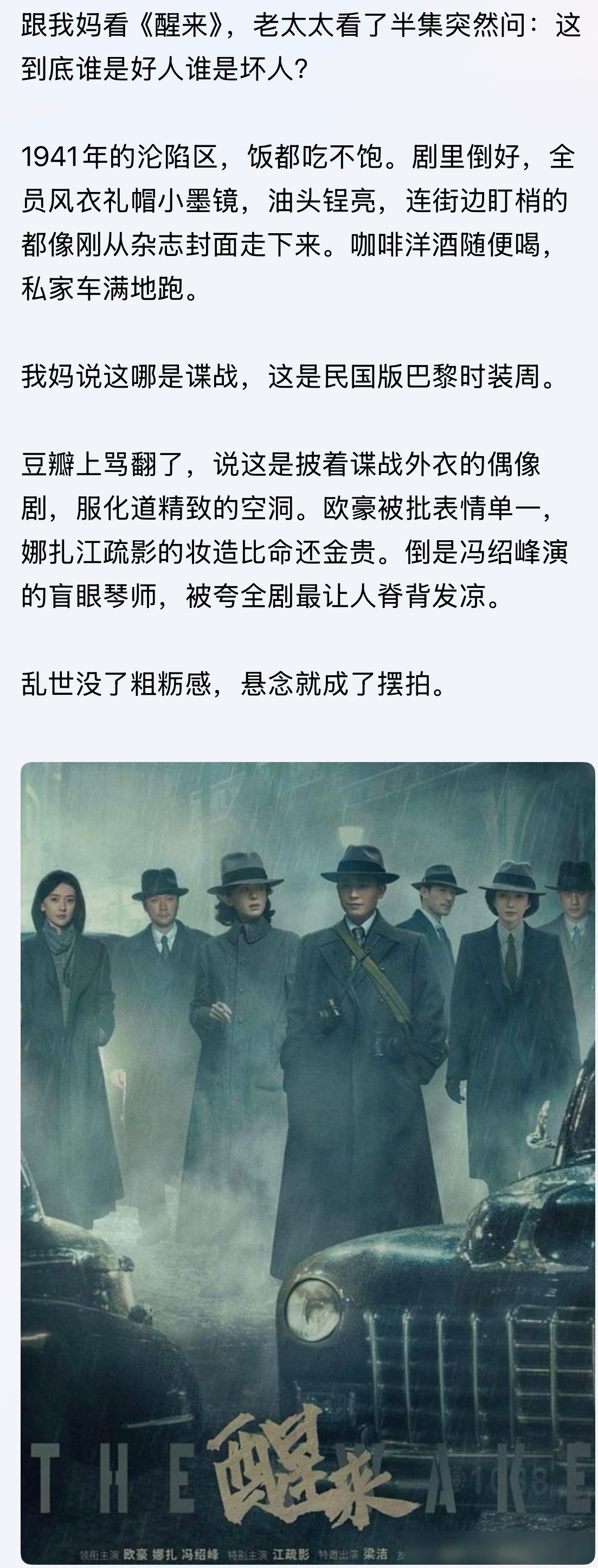 没看过！谁看过这剧谁评去。。。[允悲]醒来乱世没了粗粝感，悬念就成了摆拍。 ​​