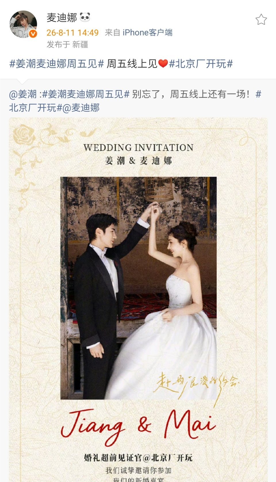 姜潮麦迪娜婚礼邀请函🈶本次直播还将有线上直播，期待住了姜潮麦迪娜婚礼邀请函 姜