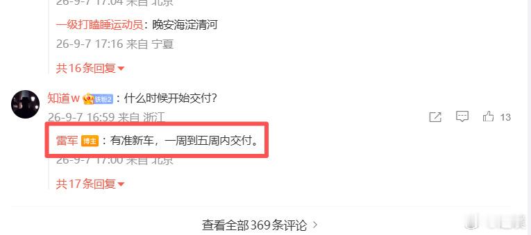 小米澎程有“准新（现）车”，1-5周内可以交付。想尽快提车的朋友，看来今晚少不了