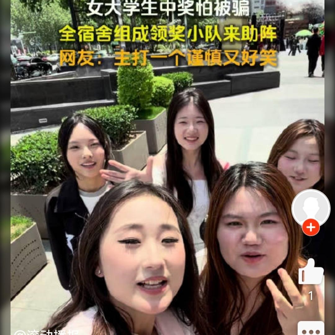 河南郑州一女大学生购买绿茶后，扫码意外抽中电动车，担心遭遇网络诈骗，全宿舍组成领