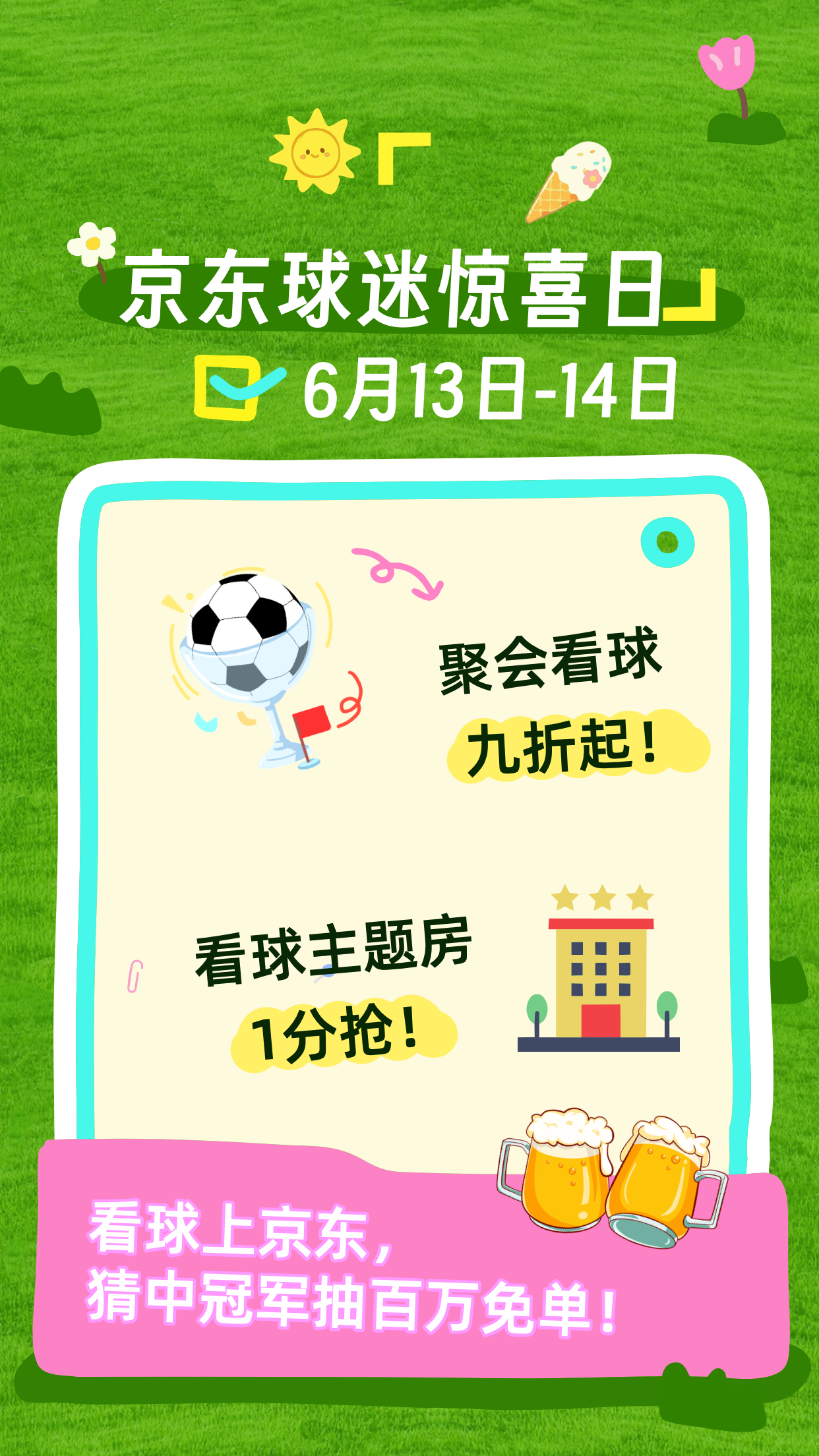 我真的被京东这波“壕”气给震住了！原本只想找个有设计感的酒店躺平看球，结果发现自