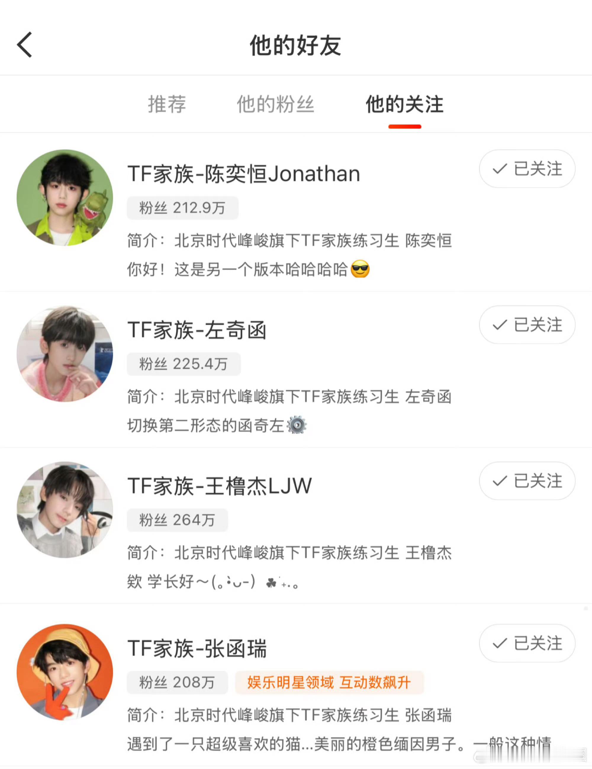 投TF四代 张函瑞 王橹杰 左奇函 陈奕恒 被浙江卫视关注了 要有好事发生吗！