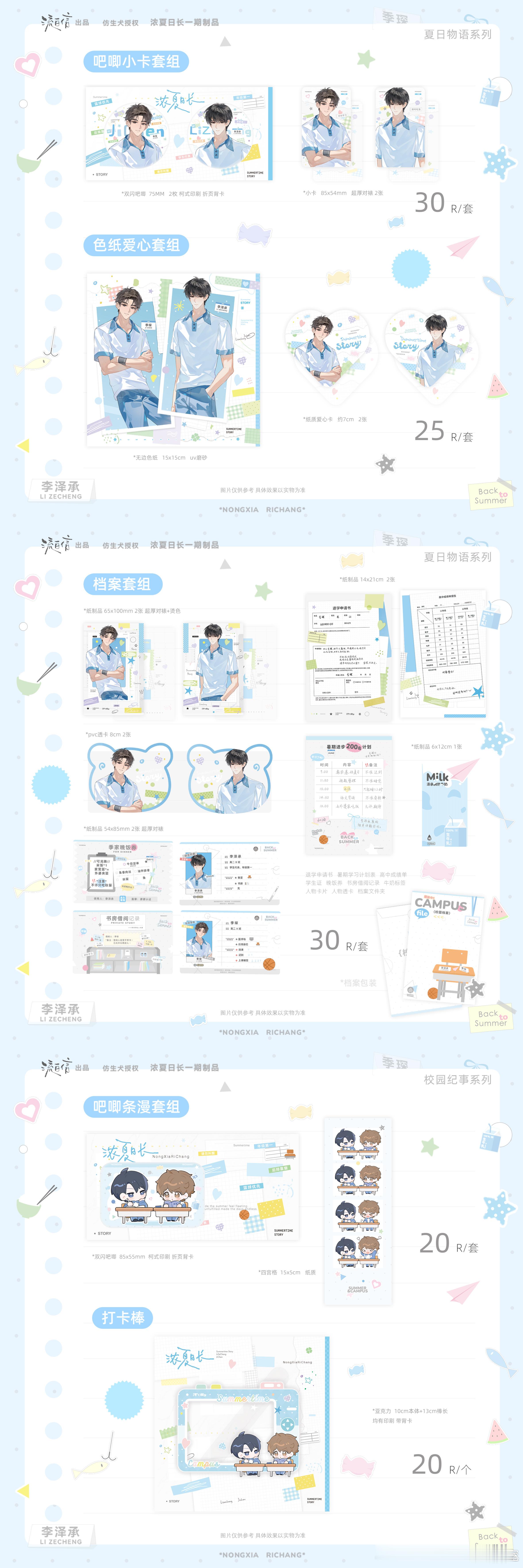 流白信x南诏情人《浓夏日长》原著向衍生周边·第一期，8.1日-9.6日预售 