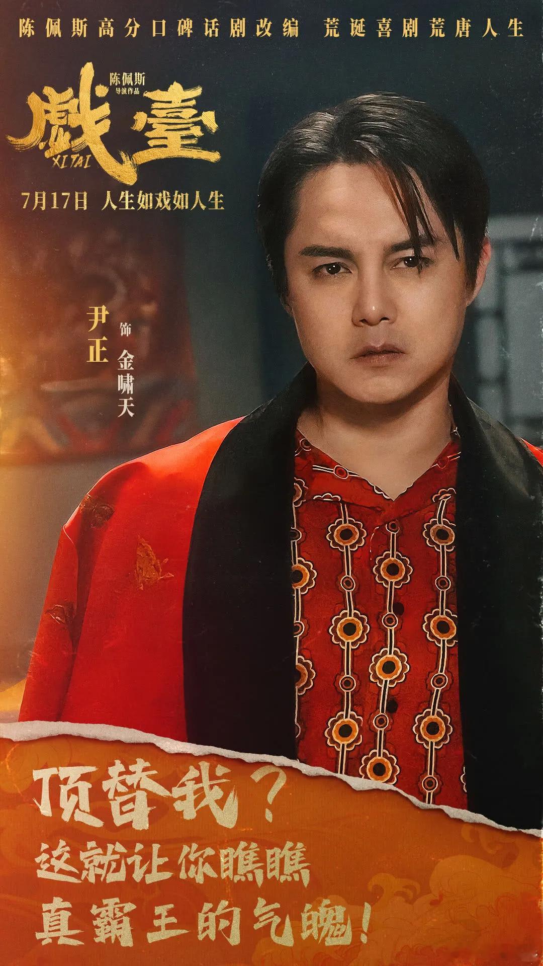爷青回！陈佩斯71岁再出山，《戏台》陈佩斯×黄渤×姜武这部年度黑马，表面是民国戏