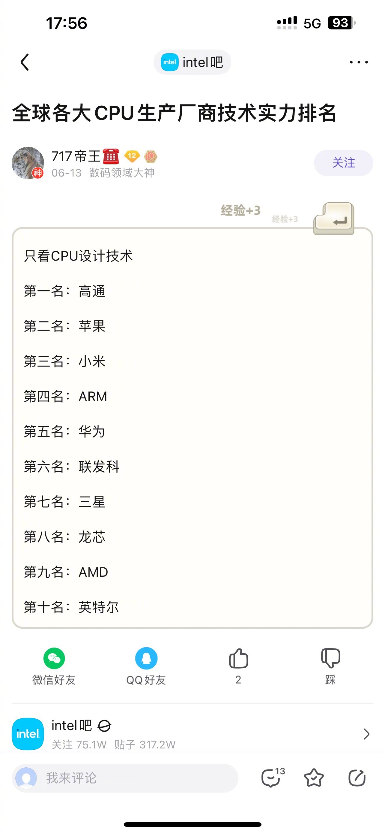 全球各大cpu厂商技术实力排名，小米太强了，拳打三星脚踢华为[doge] ​​​