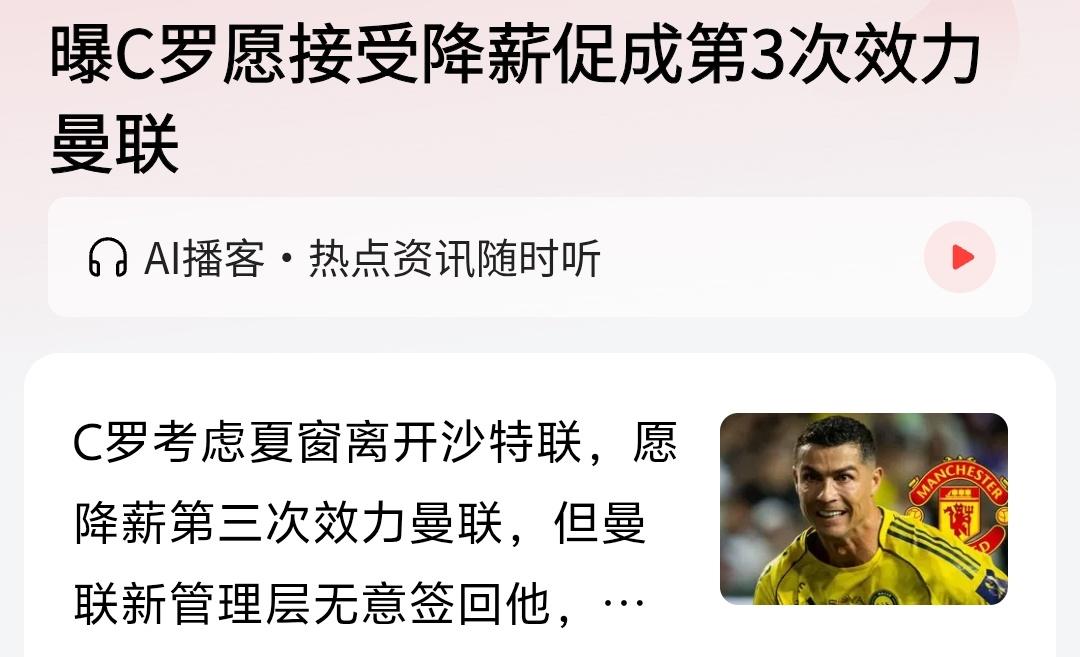 我不相信C罗会去表达加盟曼联的心思，C罗应该很清楚自己41了，他这个年纪即便到了