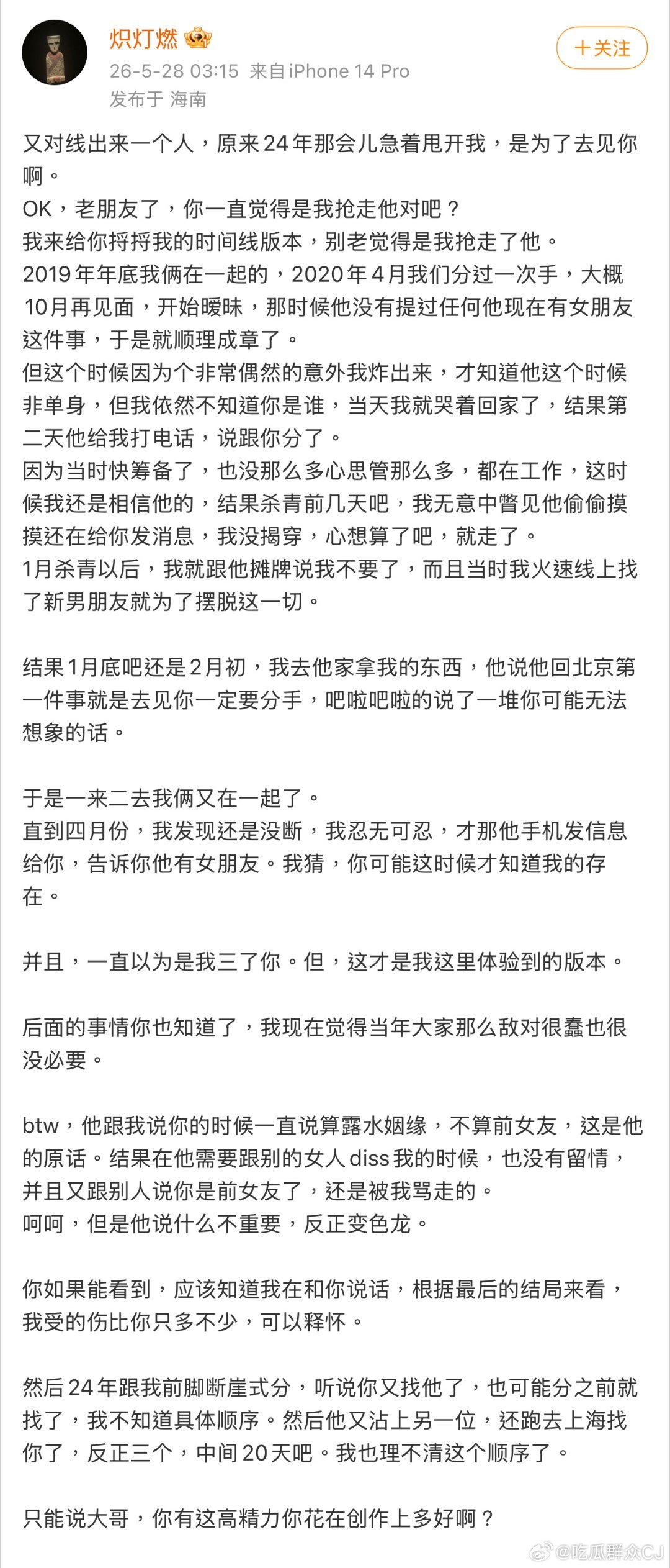炽灯燃开撕孔大山炽灯燃控诉孔大山 炽灯燃开撕前任孔大山，孔大山是《宇宙探索编辑部