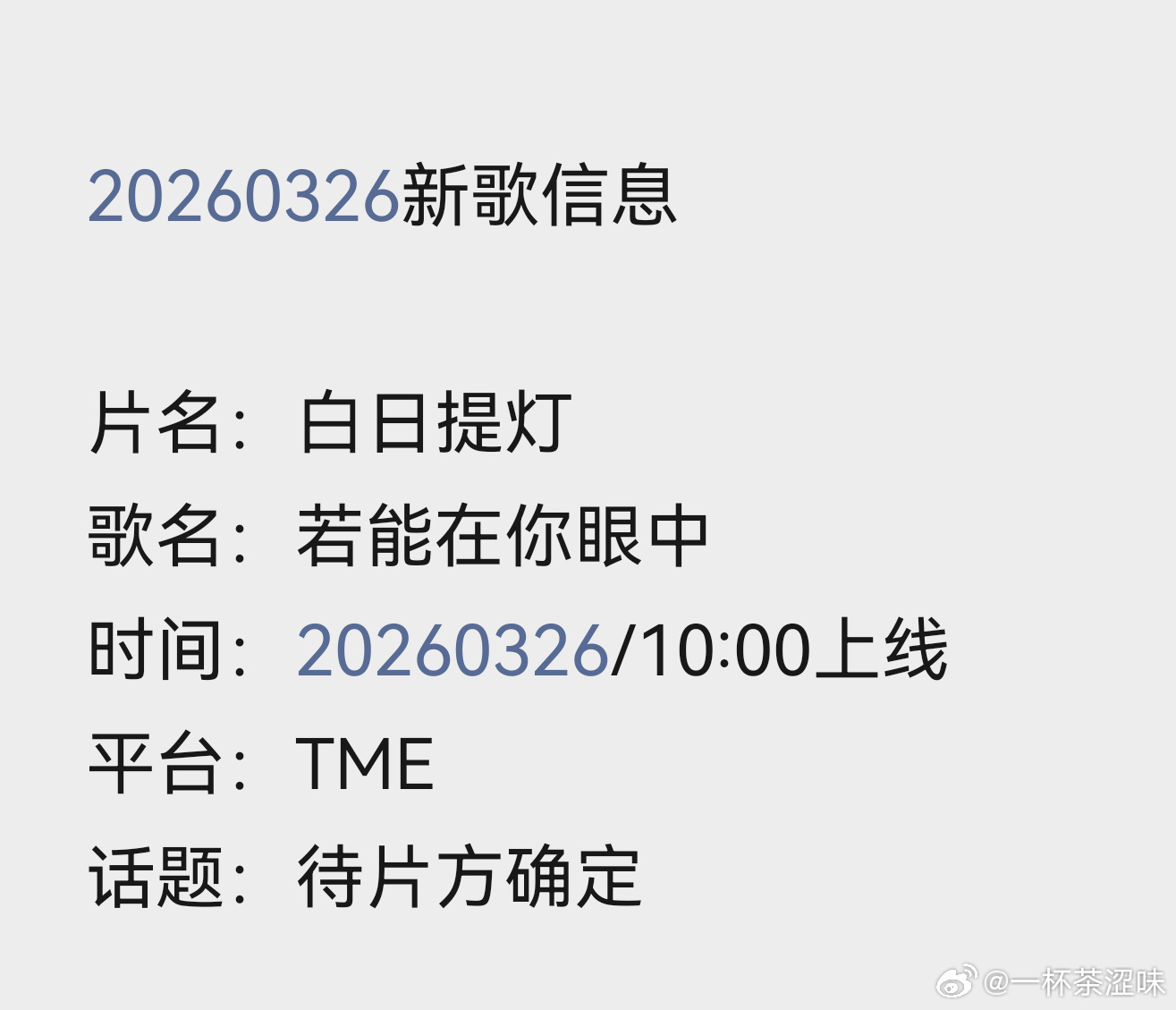 刘宇宁若能在你眼中刘宇宁ost大户，从你追剧的全世界路过3.26 10:00，刘