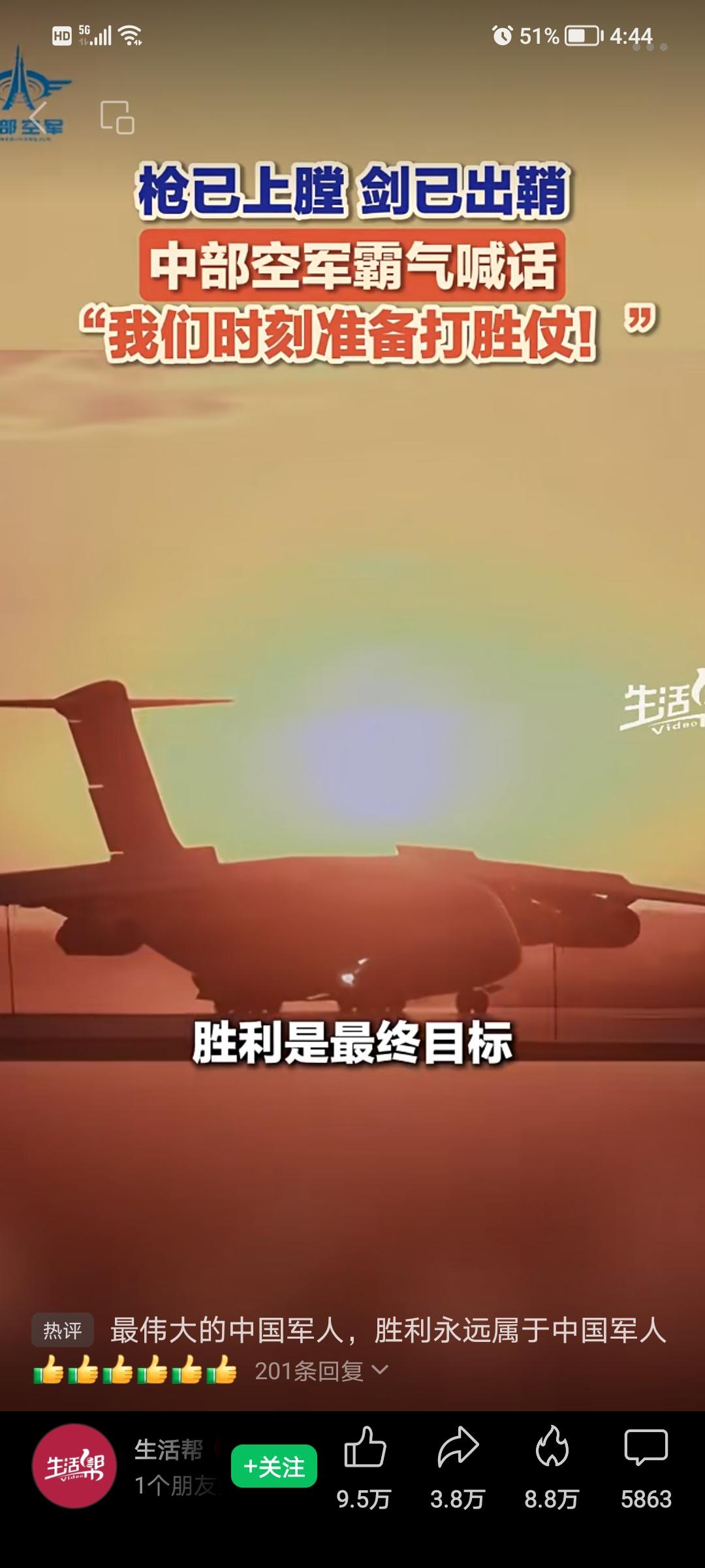 🇨🇳中部空军霸气喊话：“我们时刻准备打胜仗”❗️❗️❗️


“来吧来吧巨浪