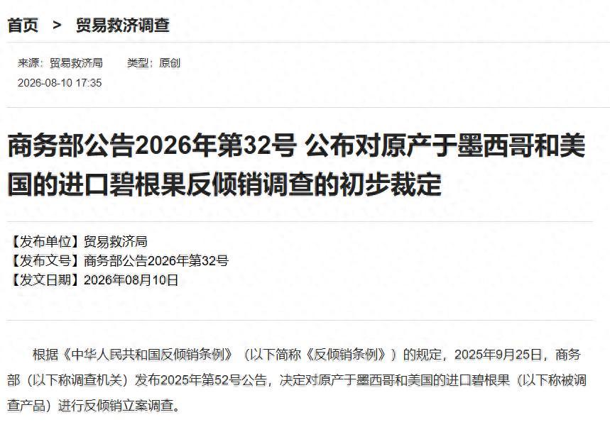 集体 “装死” 不应诉，美国碧根果撞上中国反倾销红线

2026年8月10日，中