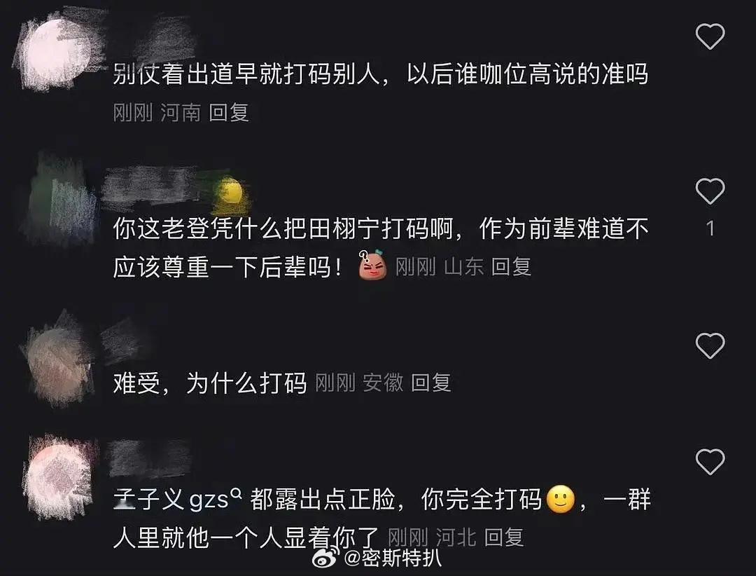 看笑了孙楠工作室给田栩宁打🐴 被田雷粉冲了，说“别仗着出道早就打码别人，以后谁