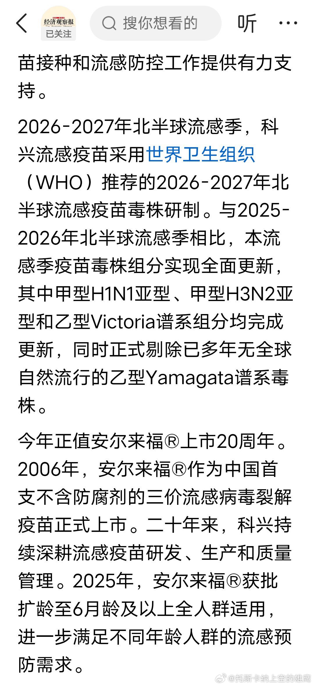 确实很厉害：科兴流感疫苗安尔来福全国首发上市 助力2026-2027年流感季防控