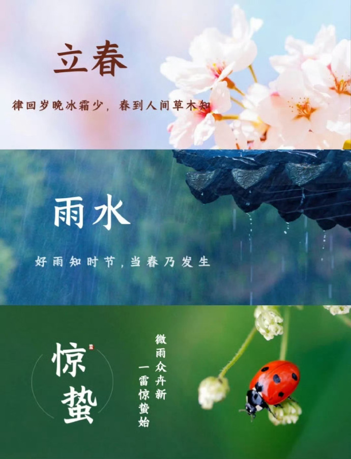 “ 中式浪漫 · 二十四节气诗词 … ” ​​​
