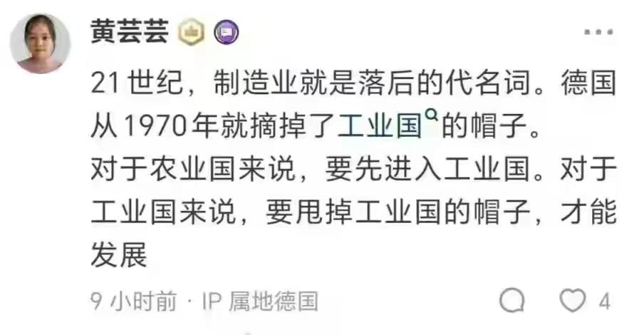 这个在德国的润人说：“21世纪，制造业就是落后的代名词。对于工业国来说，要甩掉工