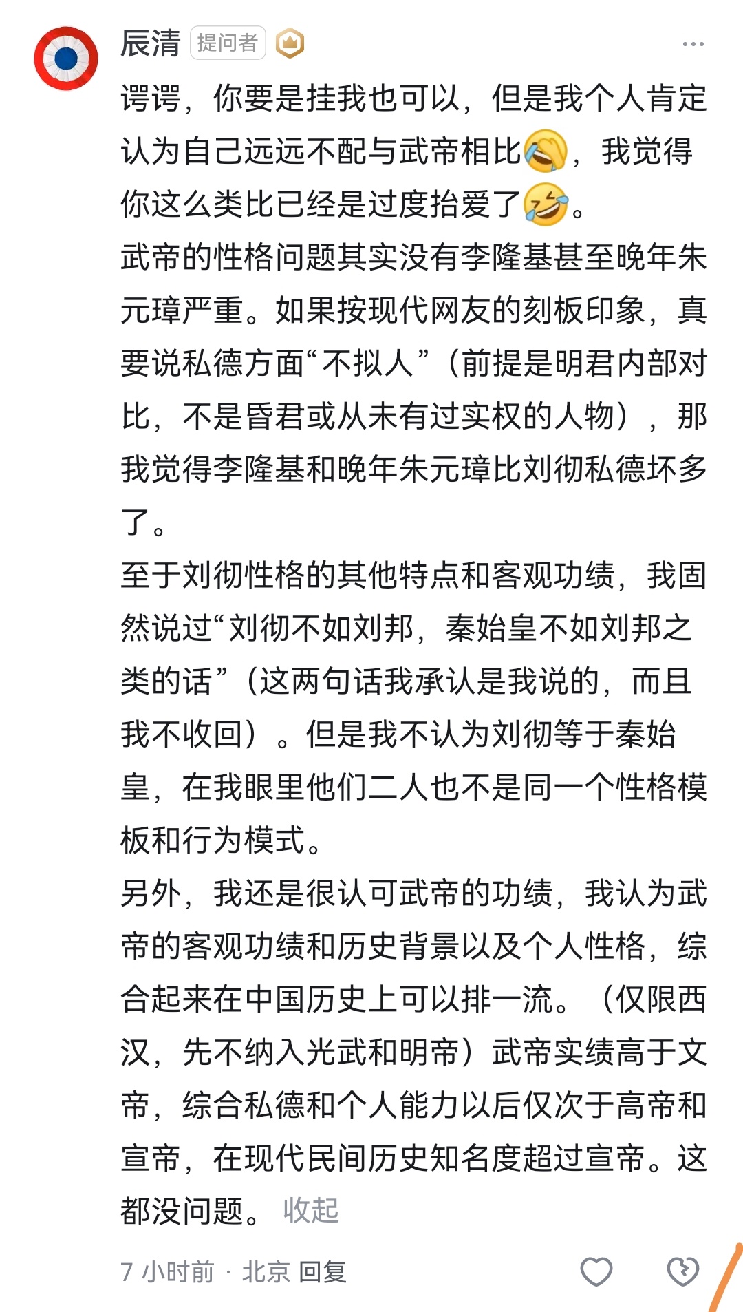 上知乎看到个眼熟的汉吹拉踩嬴政还吹赘婿私德比李三和老朱好，🤮这个提问是“赘婿放