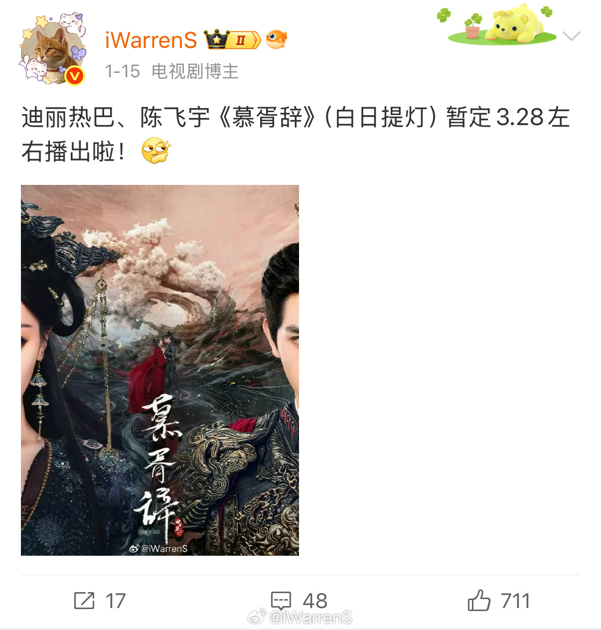 迪丽热巴陈飞宇新剧白日提灯播前招商，目前就还是我全网首发3.28左右播出！该剧有