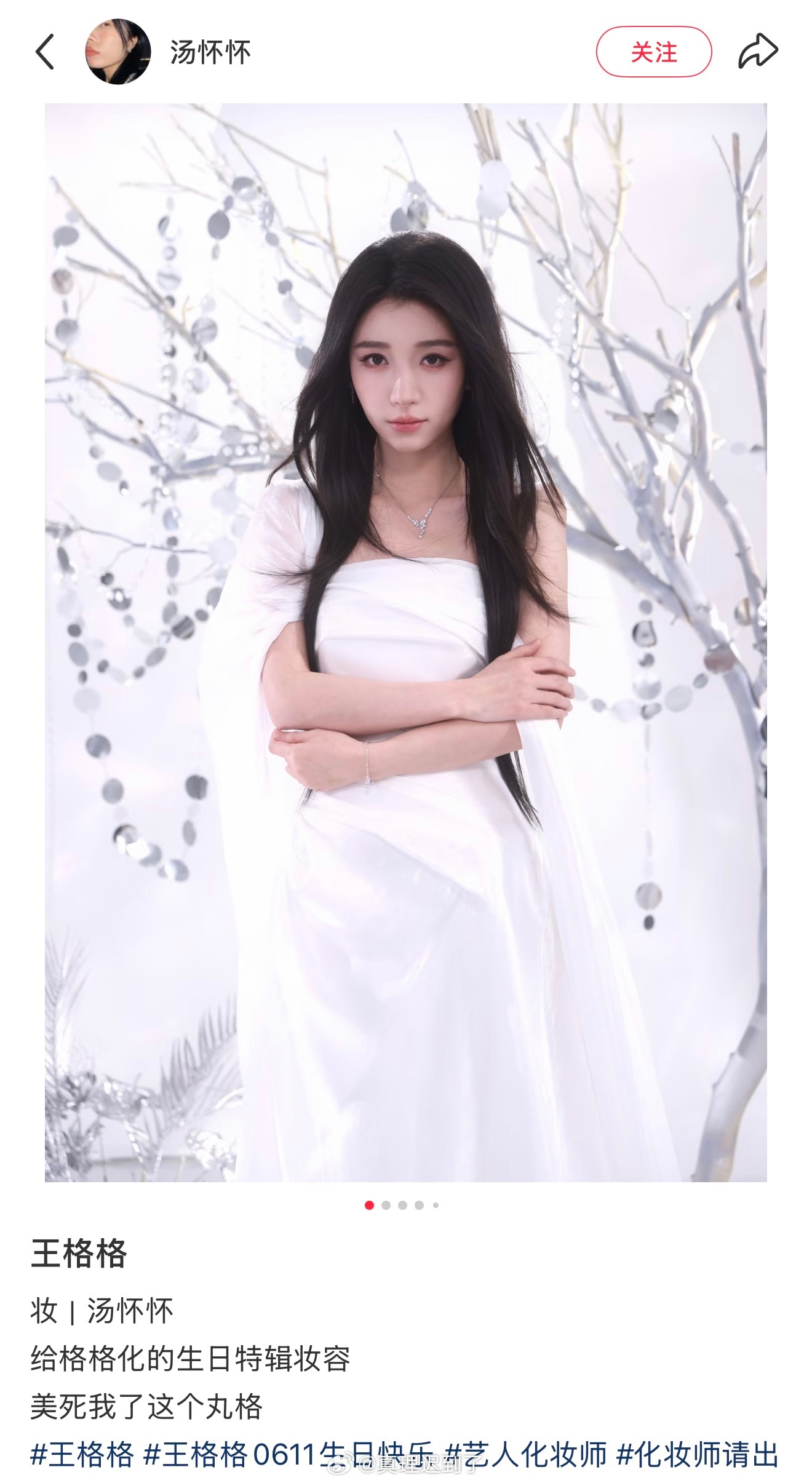王格格 生日妆容化妆师 这个化妆师可以带进组